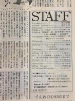 シティー情報 月刊くるめ別冊 チェッカーズ特集 がば好いとお！昭和61年5月28日発行 株式会社西日本アド・クリエイト