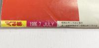 シティー情報 月刊くるめ別冊 チェッカーズ特集 がば好いとお！昭和61年5月28日発行 株式会社西日本アド・クリエイト