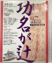 功名が辻 2006年NHK大河ドラマ完全ガイドブック 東京ニュース通信社