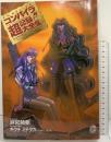 【初版】コンパイラ超記録大全集 講談社 麻宮騎亜・キクチミチカタ