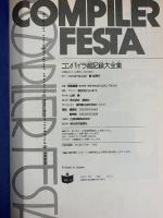 【初版】コンパイラ超記録大全集 講談社 麻宮騎亜・キクチミチカタ