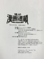 【初版】1億人の漫画連鎖 完全保存版: コミックダ・ヴィンチ あなたを挑発するコミック1000作品 (ダ・ヴィンチブックス) (メディアファクトリー)