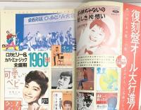 SINGLES ザ・シングル盤80’s～80’s 歌謡曲ワンダーランド 中森明菜 小川ローザ 麻丘めぐみ 内藤洋子 群雄社出版 1983年