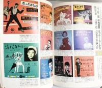 SINGLES ザ・シングル盤80’s～80’s 歌謡曲ワンダーランド 中森明菜 小川ローザ 麻丘めぐみ 内藤洋子 群雄社出版 1983年