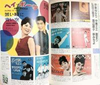 SINGLES ザ・シングル盤80’s～80’s 歌謡曲ワンダーランド 中森明菜 小川ローザ 麻丘めぐみ 内藤洋子 群雄社出版 1983年