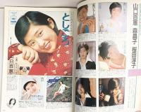 SINGLES ザ・シングル盤80’s～80’s 歌謡曲ワンダーランド 中森明菜 小川ローザ 麻丘めぐみ 内藤洋子 群雄社出版 1983年