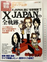 音楽誌が書かないJポップ批評 52 (別冊宝島 1520) 宝島社
