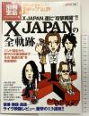 音楽誌が書かないJポップ批評 52 (別冊宝島 1520) 宝島社