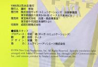 映画マスク MASUKU COLLECTOR'S BOOK オフィシャル・ガイド 発行：株式会社ギガ・コミュニケーションズ 1995年