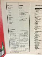 世界の名酒事典 ’97年版 講談社 洋酒9750点の徹底ガイド