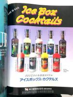 世界の名酒事典 ’97年版 講談社 洋酒9750点の徹底ガイド