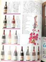 世界の名酒事典 ’97年版 講談社 洋酒9750点の徹底ガイド