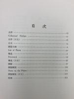 中国書 図録 中華瓷器選萃 曾南山巫義英夫婦収蔵 骨董