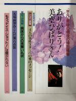 平凡 最後の最後の特別編集『ありがとう！美空ひばりさん』決定版永久保存 マガジンハウスムック第11号 平成元年