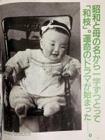 平凡 最後の最後の特別編集『ありがとう！美空ひばりさん』決定版永久保存 マガジンハウスムック第11号 平成元年