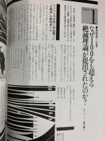 最新科学論シリーズ（4）最新恐竜論 1億6000万年の恐竜時代と大絶滅 株式会社学習研究社 1989年