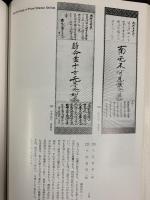 【図録】日本の仏教を築いた人びと その肖像と書 奈良国立博物館 昭和56年
