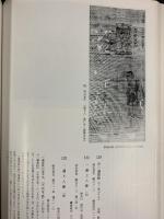 【図録】日本の仏教を築いた人びと その肖像と書 奈良国立博物館 昭和56年