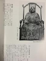 【図録】日本の仏教を築いた人びと その肖像と書 奈良国立博物館 昭和56年