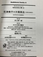 初版  Madara<青> (2)  KADOKAWA 大塚 英志