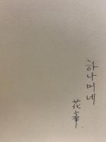 ディベートをどう指導するか (教室ディベートの新時代 8) 明治図書出版 吉田 和志