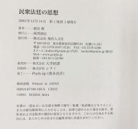民衆法廷の思想 現代人文社 前田 朗