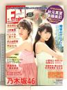 1 月刊エンタメ ENTAME 平成28年12月1日 No.12  アイドルカルチャーNo.1マガジン 秋元真夏 衛藤美彩 乃木坂46 欅坂46 徳間書店