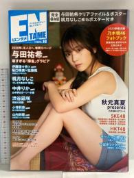 2 月刊エンタメ ENTAME 令和2年2月1日 No.2 アイドルカルチャーNo.1マガジン 与田祐希 秋元真夏 桃月なしこ 乃木坂46 徳間書店