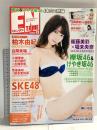 8 月刊エンタメ ENTAME 平成29年8月1日 No.8 アイドルカルチャーNo.1マガジン 柏木由紀 白間美瑠 小畑優奈 SKE48 欅坂46 徳間書店