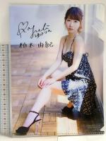 8 月刊エンタメ ENTAME 平成29年8月1日 No.8 アイドルカルチャーNo.1マガジン 柏木由紀 白間美瑠 小畑優奈 SKE48 欅坂46 徳間書店