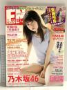 9 月刊エンタメ ENTAME 平成29年5月1日 No.5 アイドルカルチャーNo.1マガジン 齋藤飛鳥 須藤梨々花 乃木坂46 徳間書店