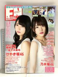12 月刊エンタメ ENTAME 平成30年9月1日 No.9 アイドルカルチャーNo.1マガジン 尾関梨香 長濱ねる 柿崎芽実 佐々木美玲 徳間書店