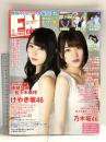 12 月刊エンタメ ENTAME 平成30年9月1日 No.9 アイドルカルチャーNo.1マガジン 尾関梨香 長濱ねる 柿崎芽実 佐々木美玲 徳間書店