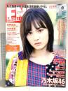 13 月刊エンタメ ENTAME 平成30年10月1日 No.10 アイドルカルチャーNo.1マガジン 山下美月 荻野由佳 矢作萌夏 乃木坂46 徳間書店
