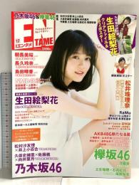 14 月刊エンタメ ENTAME 平成29年12月1日 No.12 アイドルカルチャーNo.1マガジン 生田絵梨花 松井珠理奈 欅坂46 乃木坂46 徳間書店