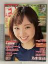 15 月刊エンタメ ENTAME 平成30年12月1日 No.12 アイドルカルチャーNo.1マガジン 今泉佑唯 加藤夕夏 乃木坂46 徳間書店