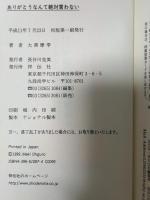ありがとうなんて絶対言わない 祥伝社 大黒 摩季