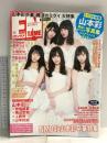 16 月刊エンタメ ENTAME 平成30年11月1日 No.11 アイドルカルチャーNo.1マガジン 山本彩 岩田桃夏 梅山恋和 徳間書店