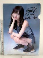 16 月刊エンタメ ENTAME 平成30年11月1日 No.11 アイドルカルチャーNo.1マガジン 山本彩 岩田桃夏 梅山恋和 徳間書店