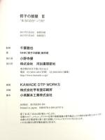 哲子の部屋　Ⅲ: “本当の自分”って何？ 河出書房新社 ＮＨＫ『哲子の部屋』制作班