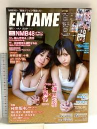 18 月刊エンタメ ENTAME 令和2年11月1日 No.11 アイドルカルチャーNo.1マガジン梅山恋和 上西怜 NMB48 日向坂46 徳間書店