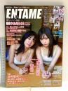 18 月刊エンタメ ENTAME 令和2年11月1日 No.11 アイドルカルチャーNo.1マガジン梅山恋和 上西怜 NMB48 日向坂46 徳間書店