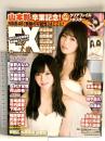 21 EX大衆 平成30年10月15日 No.11 山本彩 渋谷凪咲 SKE48 双葉社
