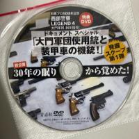 西部警察LEGEND4 大門軍団、制圧指令! 青志社 石原プロモーション