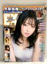 22 EX大衆 2019年11月15日 No.12 今泉佑唯 金川紗耶 荒井優希 双葉社