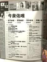 22 EX大衆 2019年11月15日 No.12 今泉佑唯 金川紗耶 荒井優希 双葉社