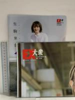 23 EX大衆 平成30年4月13日 No.5 生駒里奈 山下美月 ももいろクローバーZ 双葉社