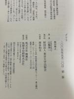 ゴリラ 東京大学出版会 山極 寿一