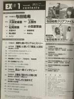 24 EX大衆 平成30年12月15日 No.1 与田祐希 西野七瀬 小笠原茉由 双葉社