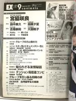 26 EX大衆 平成29年8月12日 No.9 宮脇咲良 大園桃子 松岡はな HKT48 双葉社